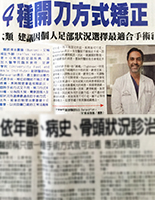 In the News, Types of Bunion Surgery